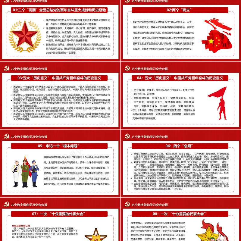 十九届六中全会精神PPT深入贯彻党的百年奋斗的伟大成就历史经验重要党课课件模板