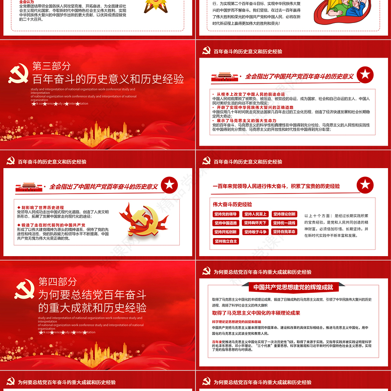 十九届六中全会精神PPT深入贯彻党的百年奋斗的伟大成就历史经验重要党课课件模板