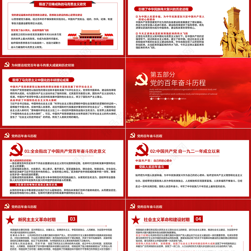 十九届六中全会精神PPT深入贯彻党的百年奋斗的伟大成就历史经验重要党课课件模板