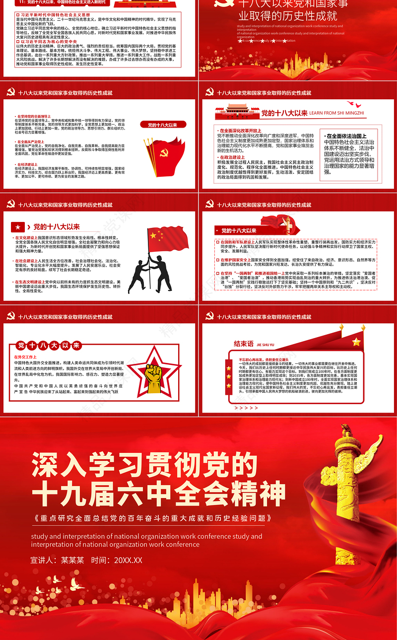 十九届六中全会精神PPT深入贯彻党的百年奋斗的伟大成就历史经验重要党课课件模板