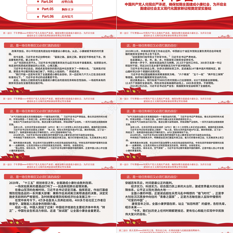 砥柱人间是此峰PPT以习近平同志为核心的党中央引领亿万人民走向民族复兴纪实课件模板