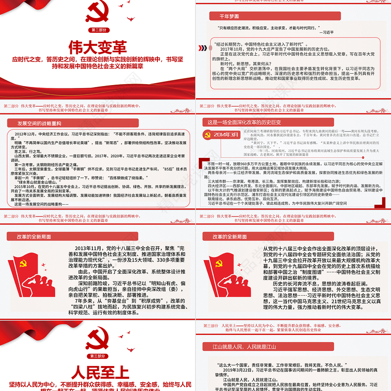 砥柱人间是此峰PPT以习近平同志为核心的党中央引领亿万人民走向民族复兴纪实课件模板