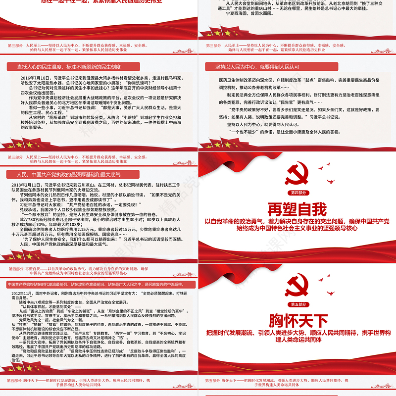 砥柱人间是此峰PPT以习近平同志为核心的党中央引领亿万人民走向民族复兴纪实课件模板