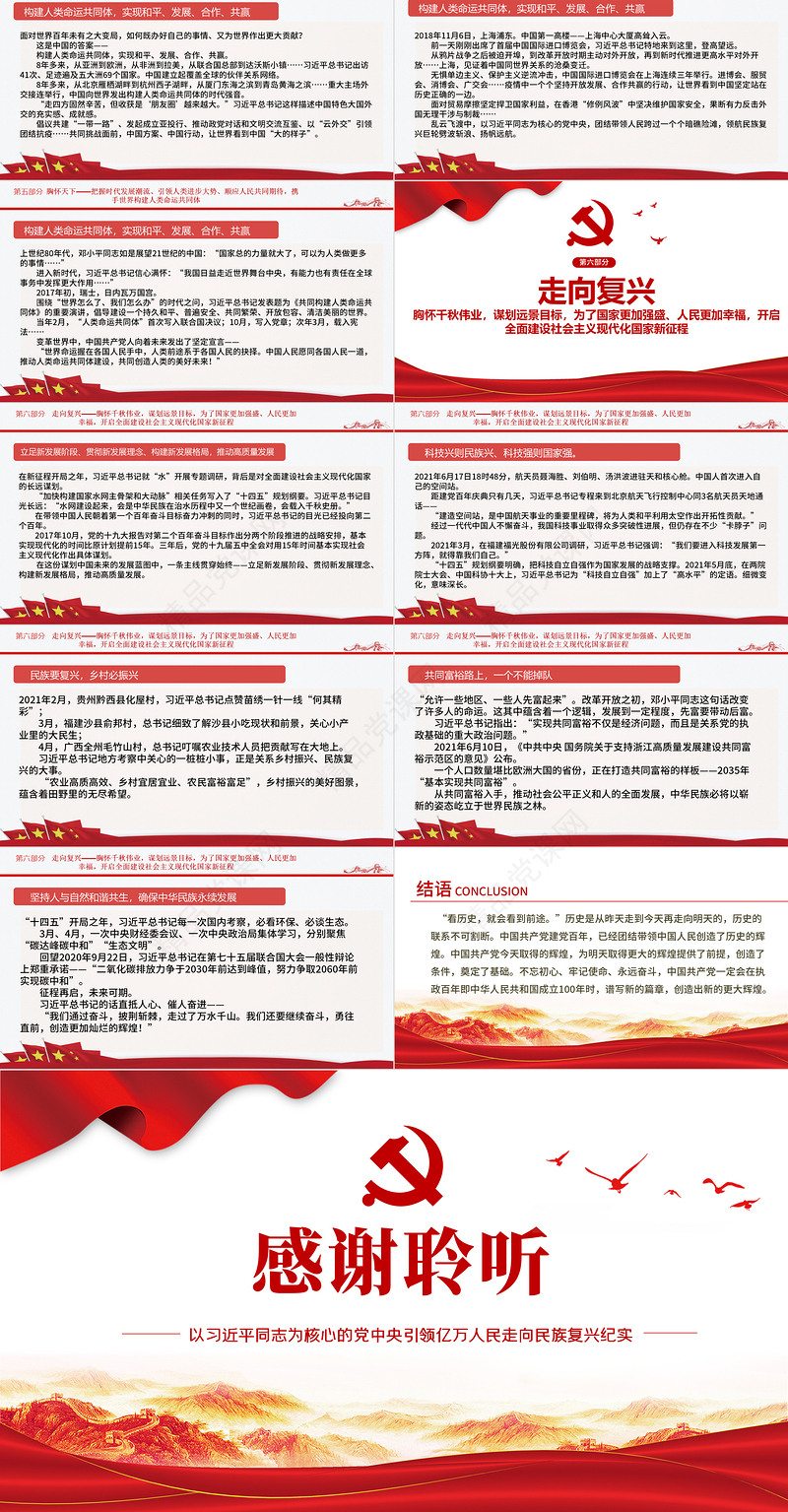 砥柱人间是此峰PPT以习近平同志为核心的党中央引领亿万人民走向民族复兴纪实课件模板