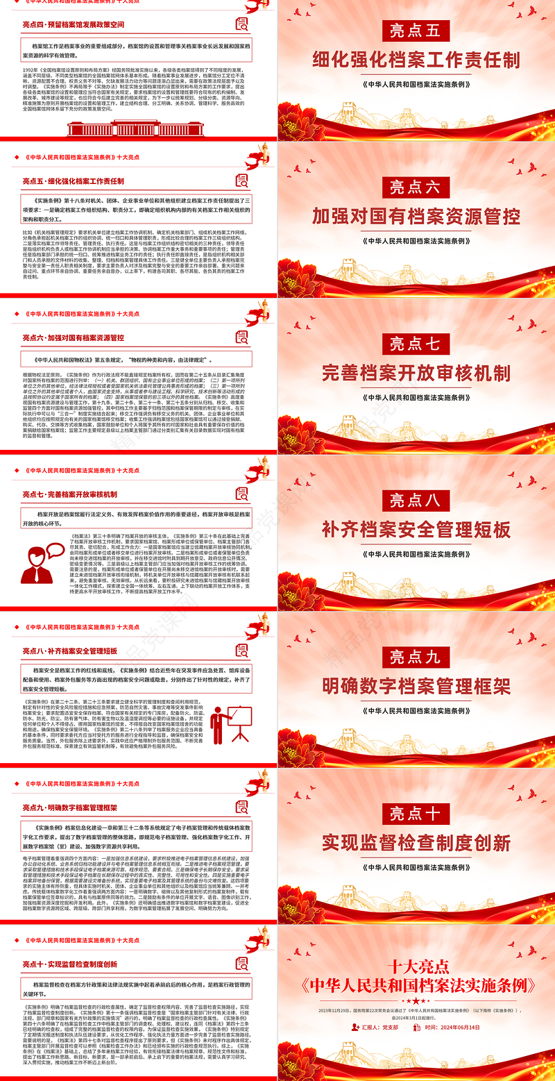 2024解读《中华人民共和国档案法实施条例》十大亮点PPT课件