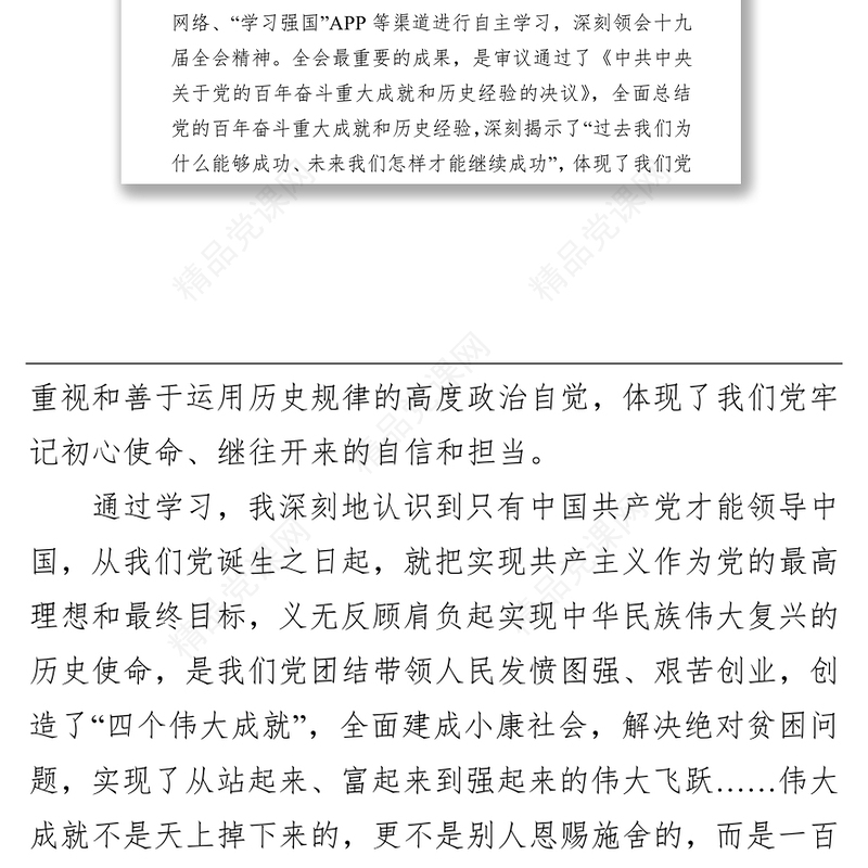 年预备党员第4季度思想汇报