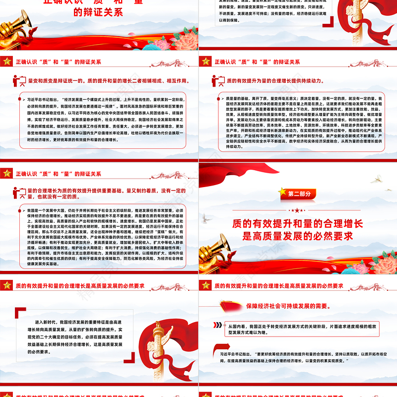 提质增量推动高质量发展PPT大气风学习教育党课课件模板