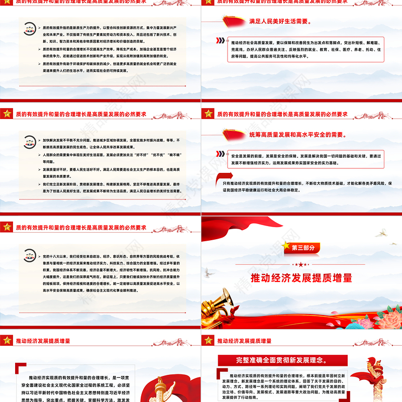 提质增量推动高质量发展PPT大气风学习教育党课课件模板