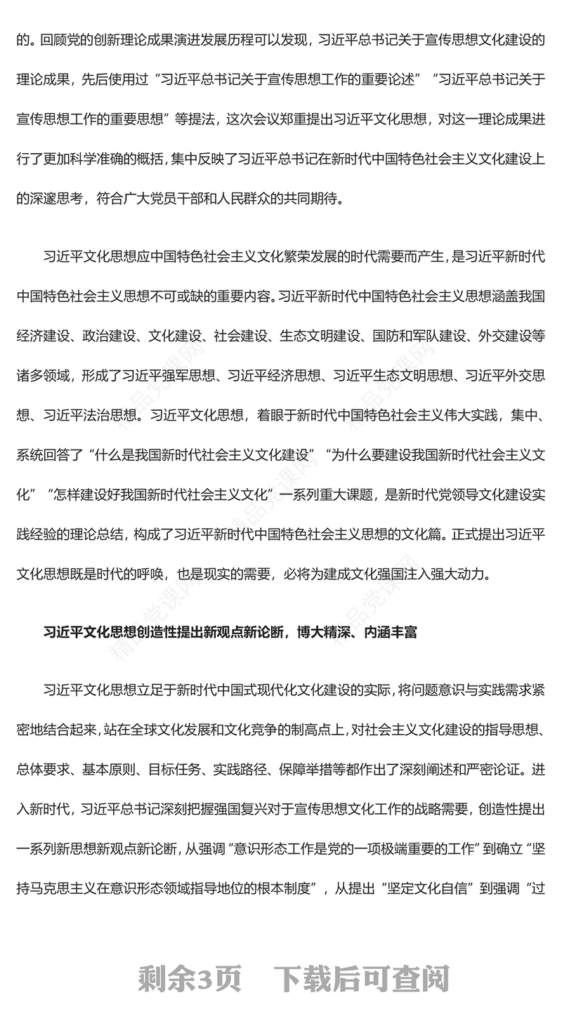 新时代文化强国建设的科学指南专题讲稿