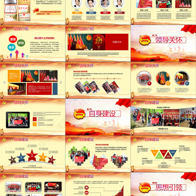五四青年青春正能量共青团团委PPT模板
