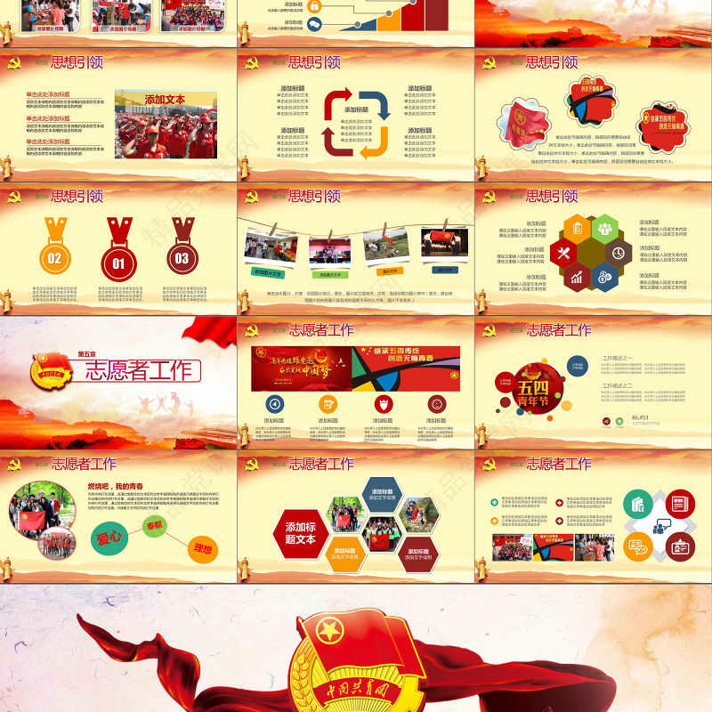 五四青年青春正能量共青团团委PPT模板