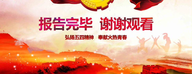 五四青年青春正能量共青团团委PPT模板