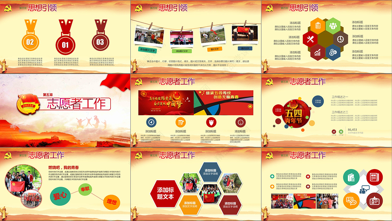 五四青年青春正能量共青团团委PPT模板