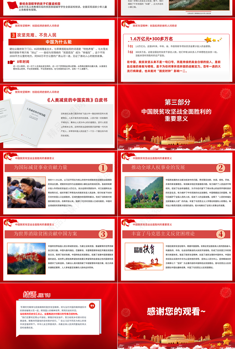 中国精神谱系之脱贫攻坚精神PPT红色党政风大力弘扬脱贫攻坚精神精准务实开拓创新攻坚克难党课课件