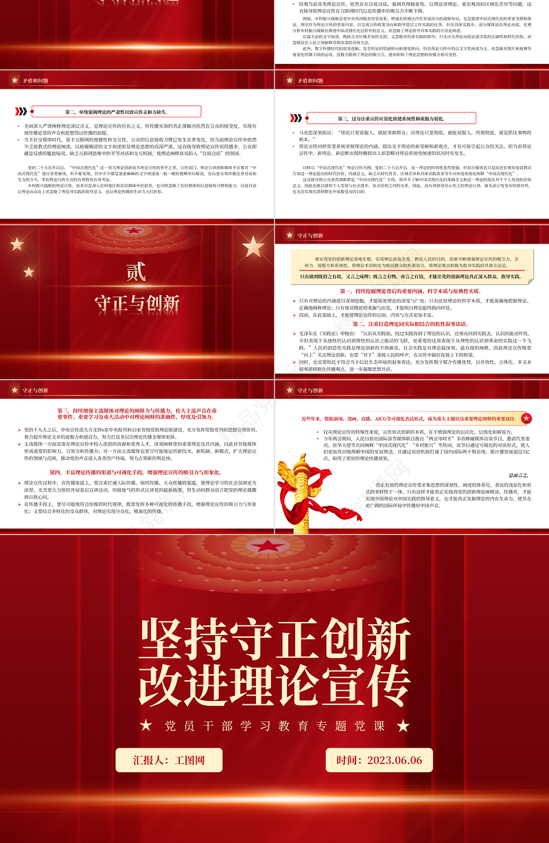 2023坚持守正创新改进理论宣传PPT大气精美风党员干部学习教育专题党课课件