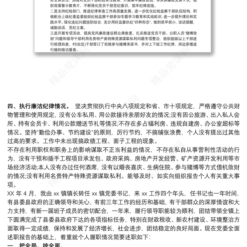 20xx年乡镇书记个人述责述廉报告