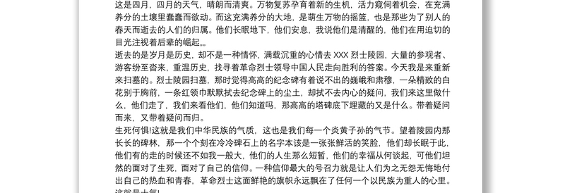 参观烈士陵园心得体会500字