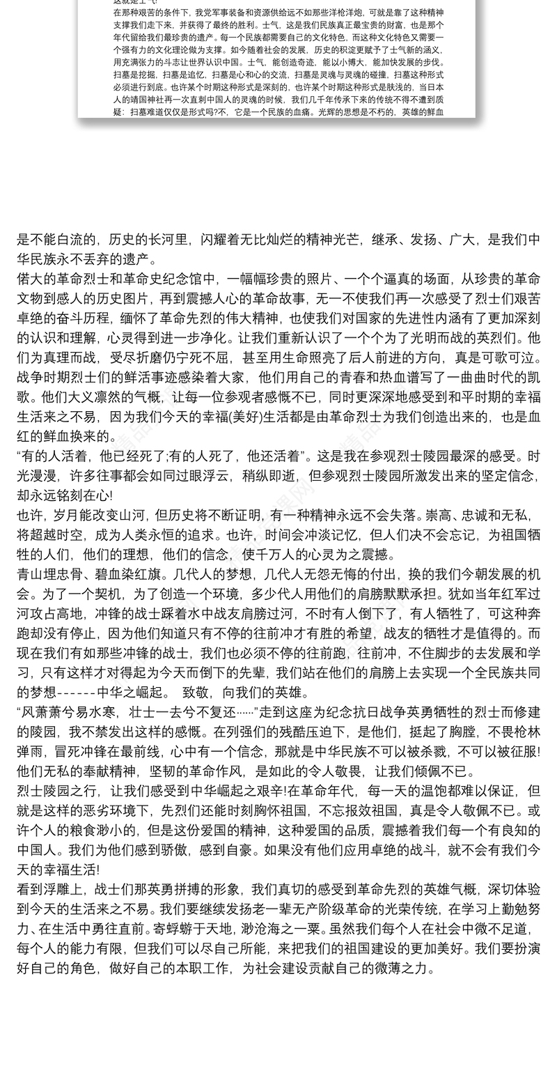 参观烈士陵园心得体会500字