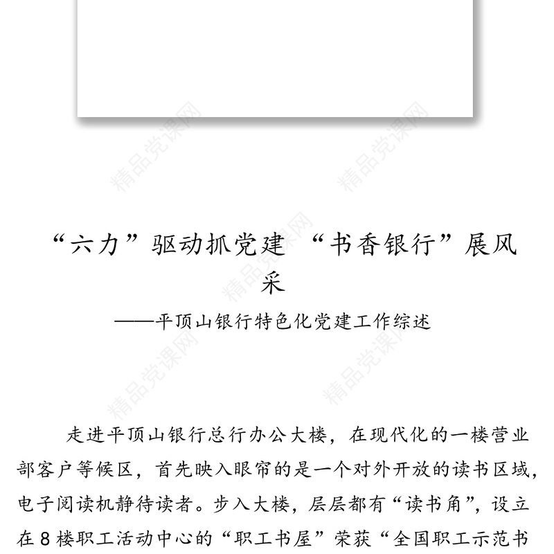 企业党建综述汇编