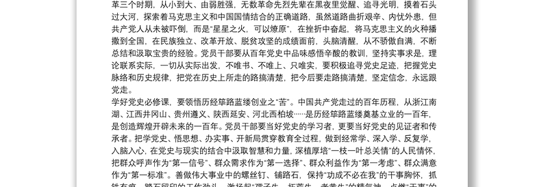 学史悟道百年党史学习教育心得体会四篇