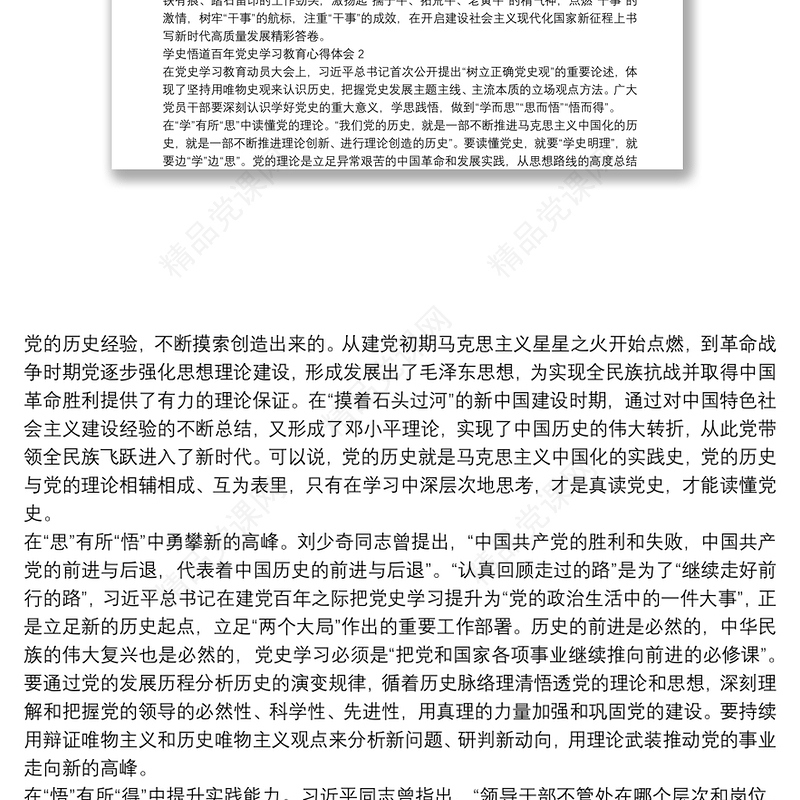 学史悟道百年党史学习教育心得体会四篇