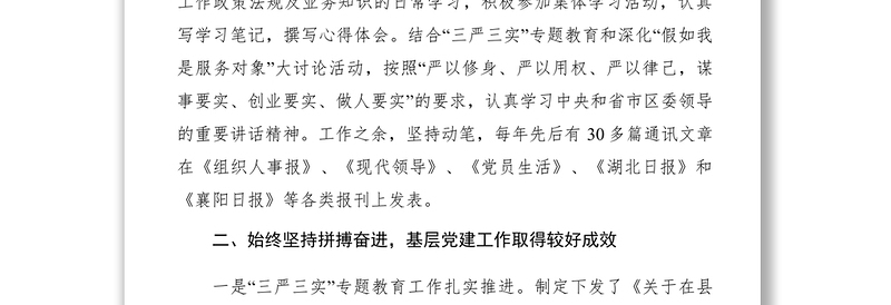 【先进事迹】区直机关工委副书记、组织部组织科长党务工作先进事迹