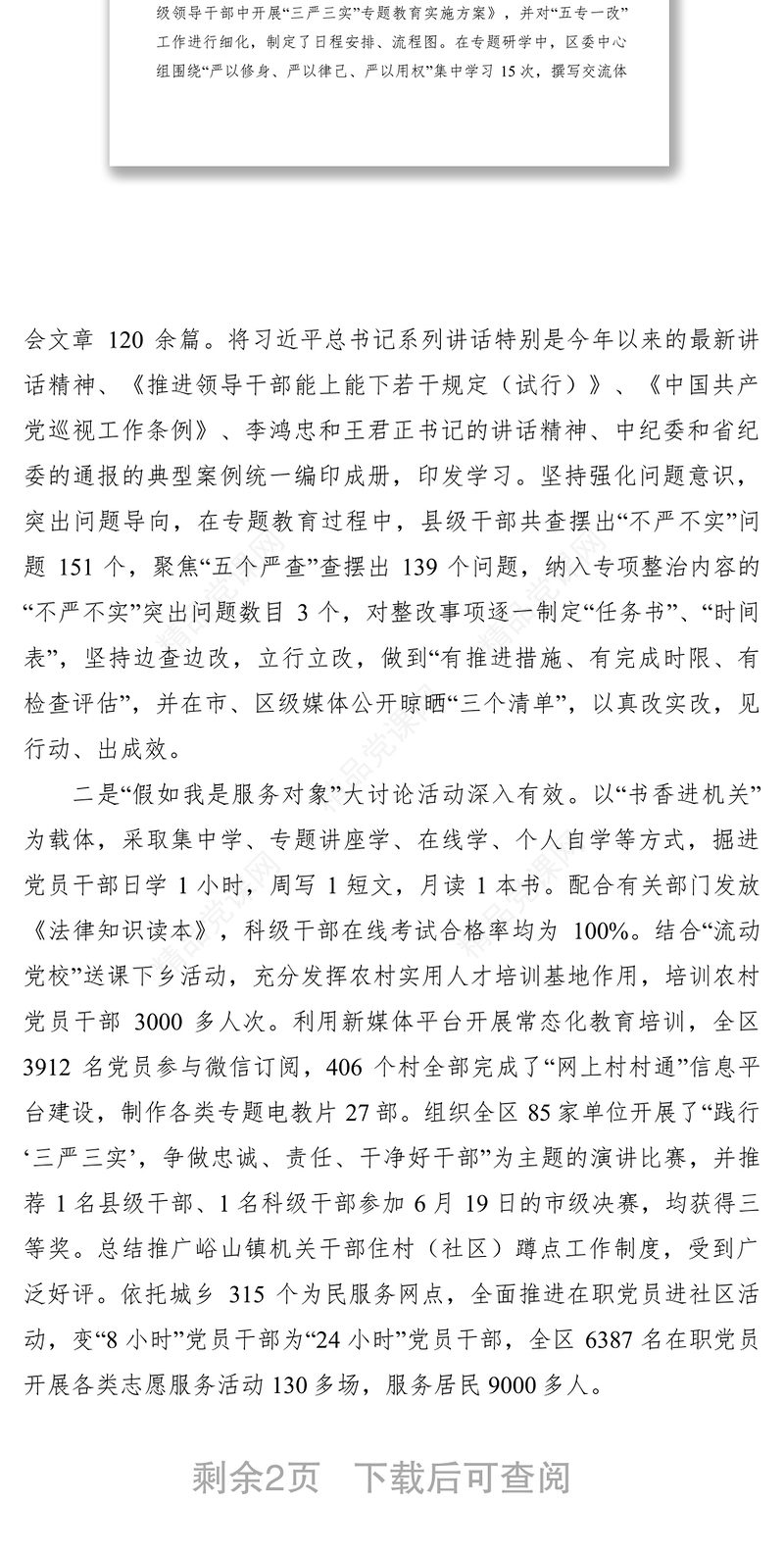 【先进事迹】区直机关工委副书记、组织部组织科长党务工作先进事迹