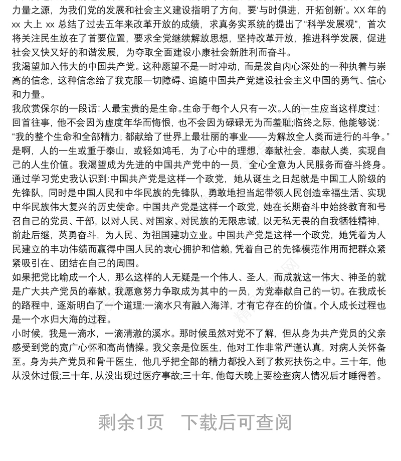 [20xx年入党申请书范文]入党申请书20xx年范文