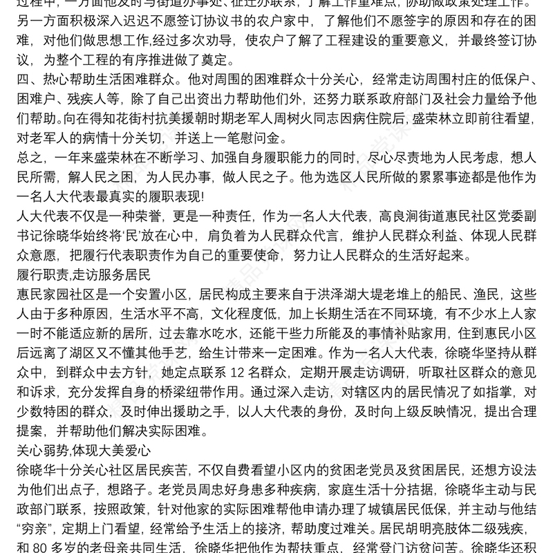 人大代表履职先进事迹材料