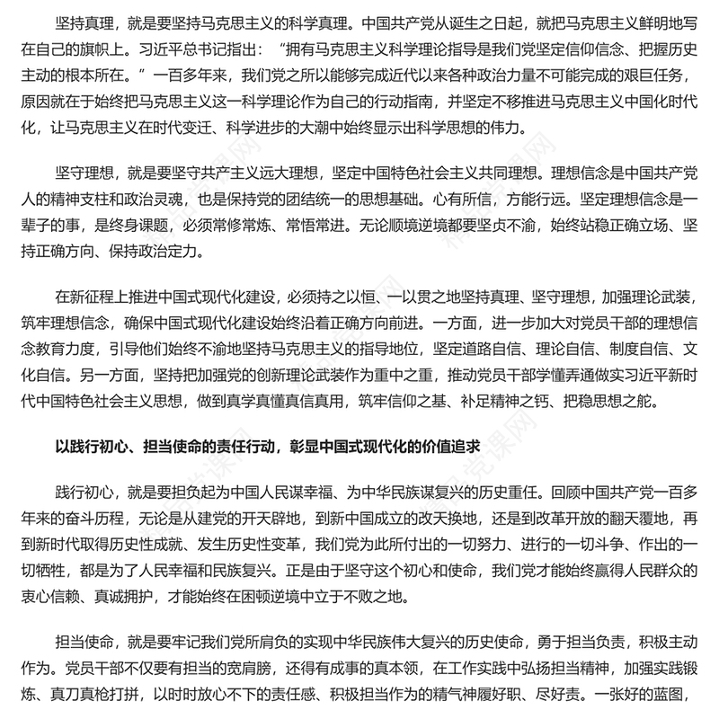 弘扬伟大建党精神汇聚强国建设的磅礴力量PPT党政风党员干部学习教育党课课件(讲稿)