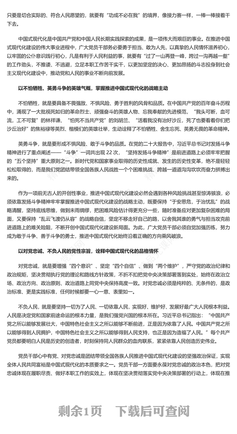 弘扬伟大建党精神汇聚强国建设的磅礴力量PPT党政风党员干部学习教育党课课件(讲稿)