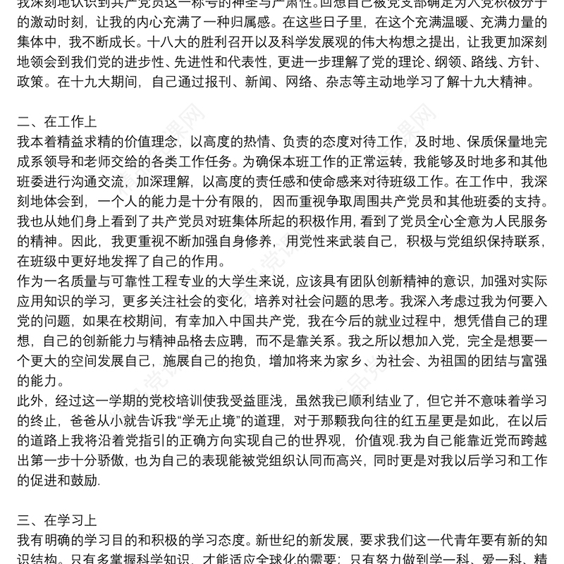 2021年入党积极分子思想汇报范文多篇