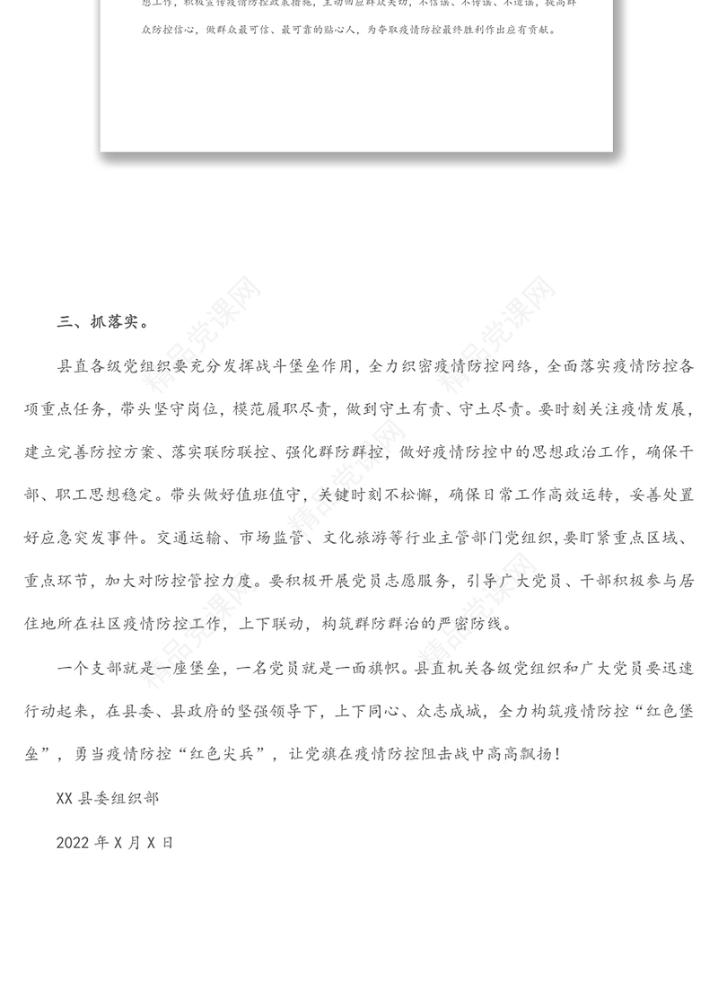 机关党组织和党员干部疫情防控倡议书