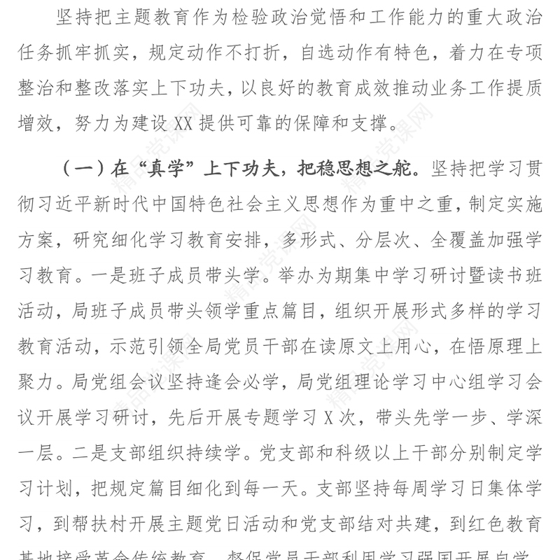 第二批“不忘初心牢记使命”主题教育总结主题教育讲话