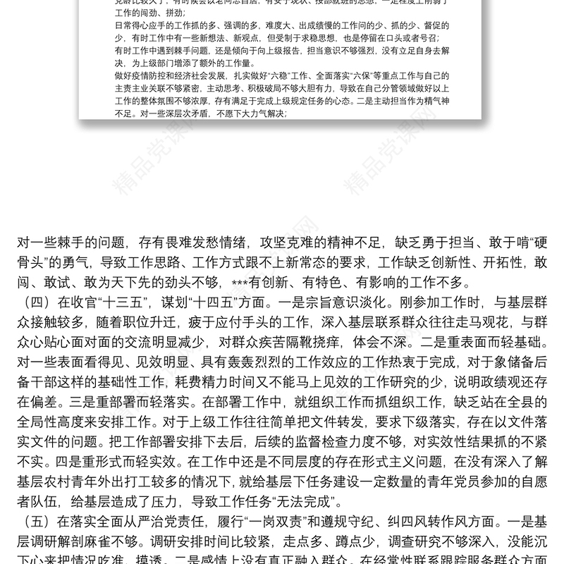 交通运输综合执法干部队伍建设 党课讲稿3篇