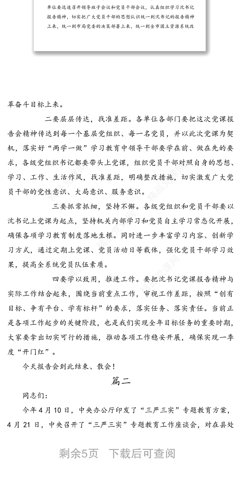 主题党课主持词3篇