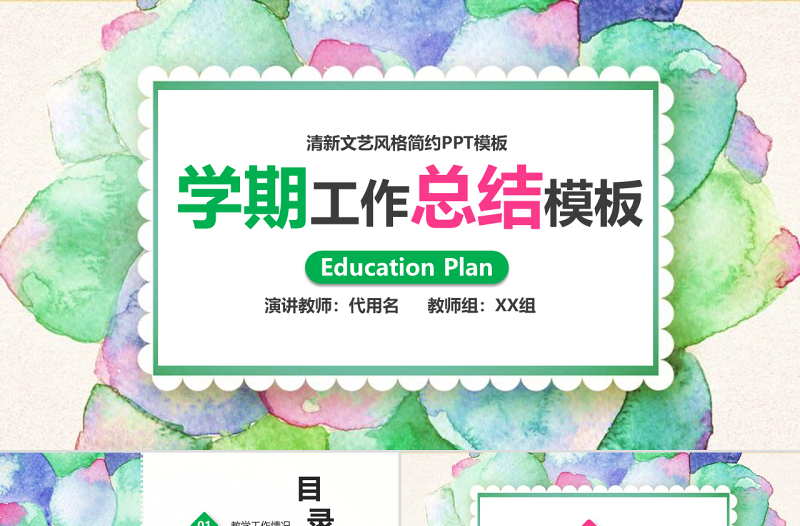 2018小清新花朵教师学期总结ppt模板