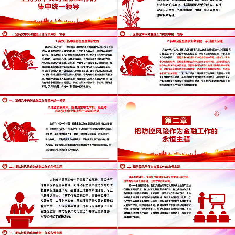 高质量发展我国金融ppt大气精美深入学习习近平在中央经济工作会议上的重要讲话党组织党支部党员专题党课