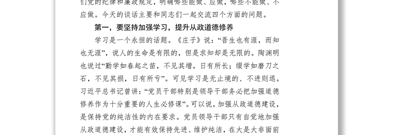 在领导干部任前廉政谈话会上的讲话(范文)