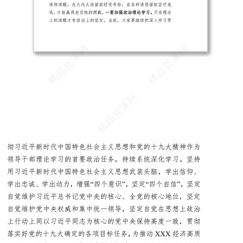 在领导干部任前廉政谈话会上的讲话(范文)