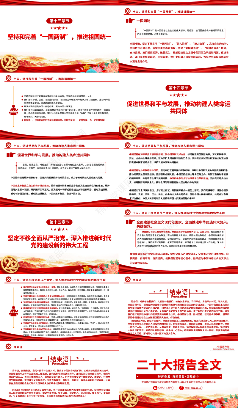 二十大报告全文PPT党政风学习党的20大精神党员干部辅导专题微党课课件模板下载