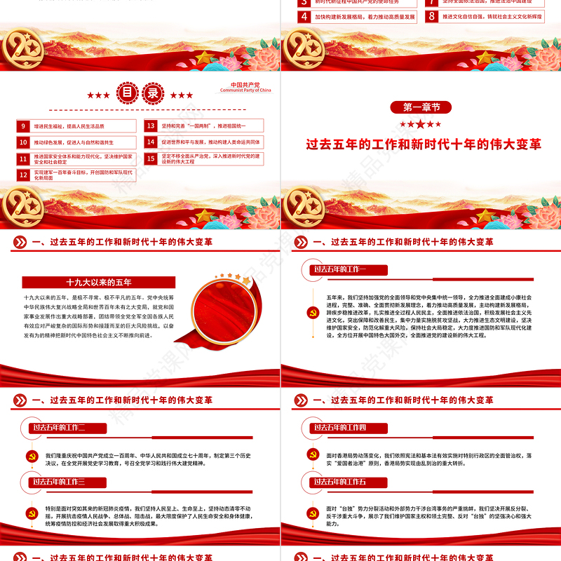 二十大报告全文PPT党政风学习党的20大精神党员干部辅导专题微党课课件模板下载