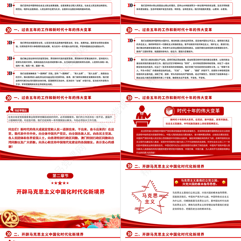 二十大报告全文PPT党政风学习党的20大精神党员干部辅导专题微党课课件模板下载