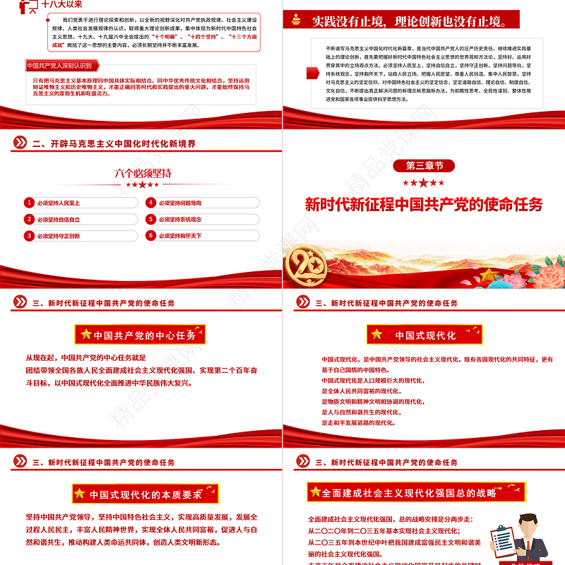 二十大报告全文PPT党政风学习党的20大精神党员干部辅导专题微党课课件模板下载