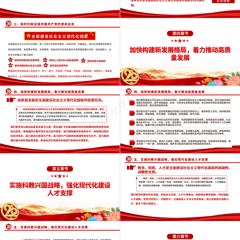 二十大报告全文PPT党政风学习党的20大精神党员干部辅导专题微党课课件模板下载