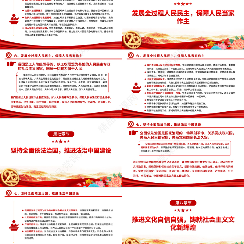 二十大报告全文PPT党政风学习党的20大精神党员干部辅导专题微党课课件模板下载