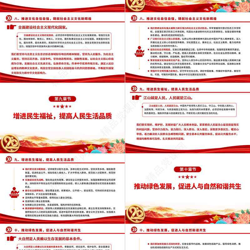 二十大报告全文PPT党政风学习党的20大精神党员干部辅导专题微党课课件模板下载