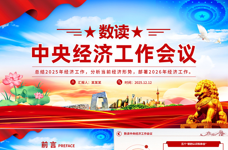 简洁时尚数读中央经济工作会议要点内容PPT课件下载