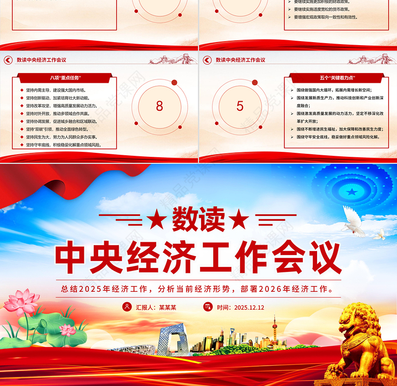 简洁时尚数读中央经济工作会议要点内容PPT课件下载