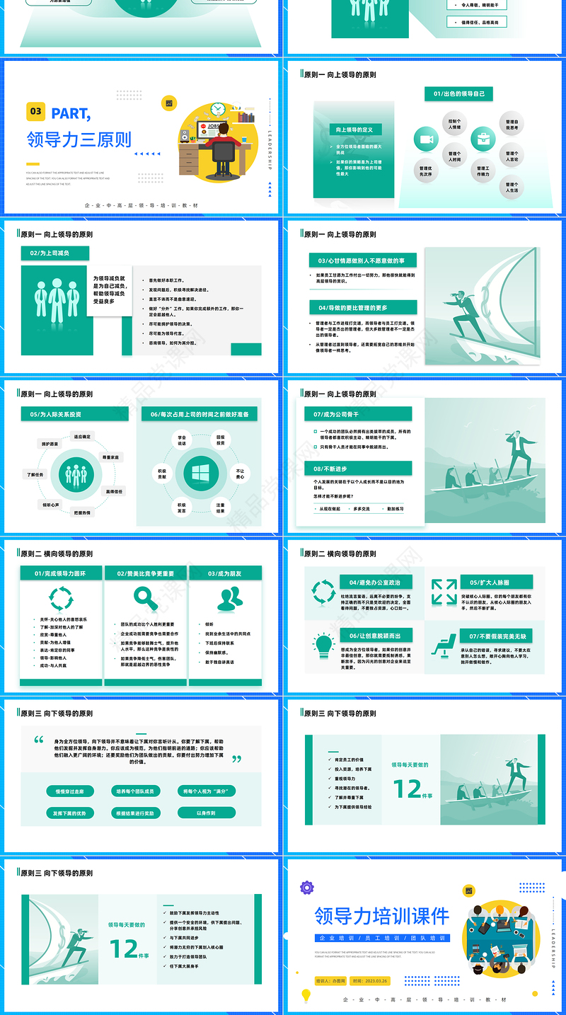 2024领导力培训PPT商务风企业领导力培训课件下载